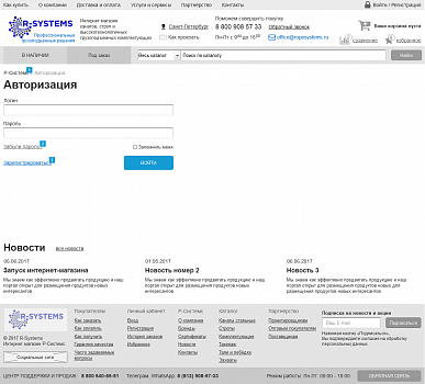 Страница авторизации — прототип сайта R-Systems