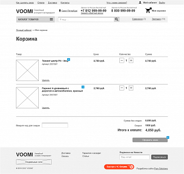 Страница корзины — прототип сайта VOOMi